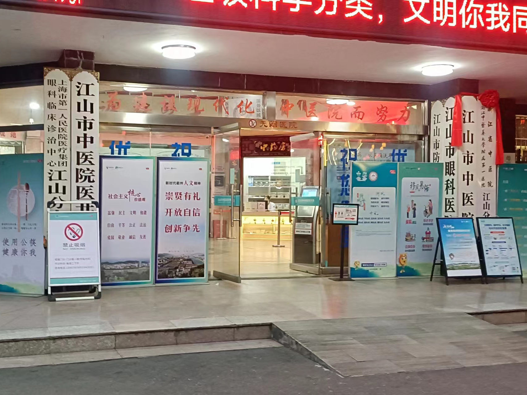 浙江省衢州市江山市中醫院